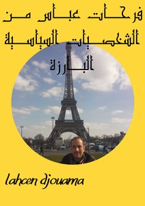 Farhat Abbas Is A Prominent Political Figure