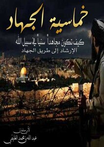 خماسية الجهاد