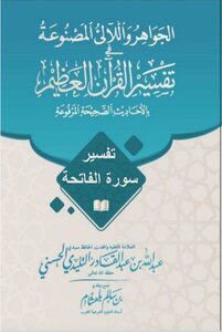 Interpretation Of Surat Al-fatihah With Authentic Chain Of Transmission