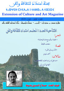 مجلة امتداد للثقافة والفن، العدد الرابع pdf