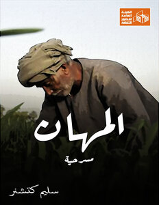 المهان