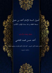 Usul Al-sunnah By Imam Ibn Hanbal (formulated Version And Its Chain Of Narrators)