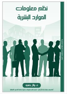 نظم معلومات الموارد البشريةمعدل