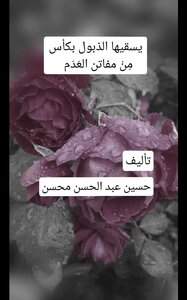 Watered By The Fading With A Cup Of The Charms Of Nothingness