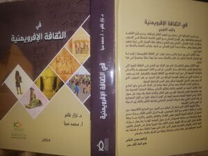 في الثقافة الافرويمنية
