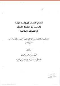 Attaching Lineage To The Child Of Fornication And The Child From Customary Marriage