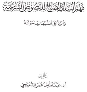 Understanding The Righteous Predecessors Of The Legal Texts