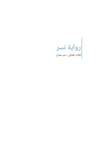 رواية نسر