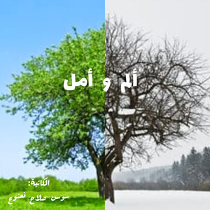 Pain And Hope
