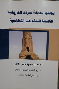 The Attacker Was The Historic City Of Sardad And The Capital Of The Accusative Ak Tribe