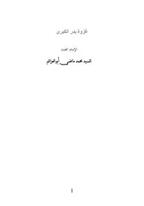 The Great Battle Of Badr