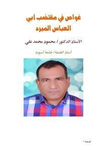 Diver In The Summary Of Abu Al-abbas Al-mubarrad