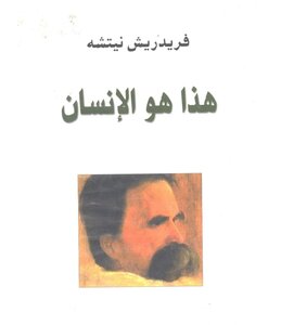 هذا هو الانسان