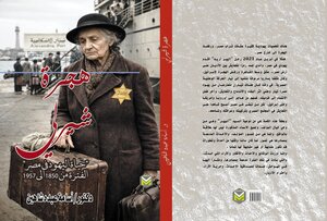 هجرة شيرلي
