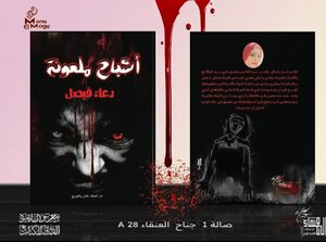 اشباح ملعونه