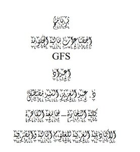 احصاءات مالية الحكومةGFS