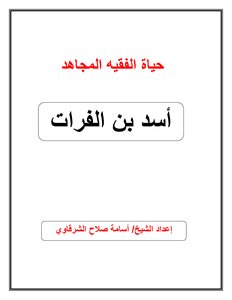 الفقيه المجاهد