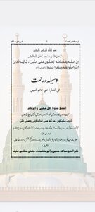 Darood o Salam ki fazilat