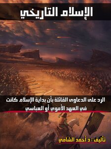 الإسلام التاريخي
