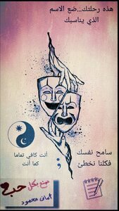 هذه رحلتك ضع الاسم الذي يناسبك