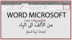 Free Lecture To Learn Microsoft Word From A To Z With Ease