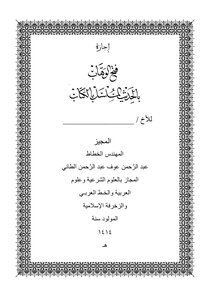 الحديث المسلسل بالكتاب