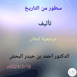 سطور من التاريخ