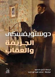Crime And Punishment Hd Version