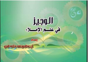 Al-wajeez In Orthography.