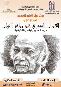 The Poetic Discourse Of Muzaffar Al-nawab - A Didactic Semiotic Study