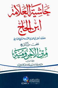 The Footnote Of The Scholar Ibn Al-hajj On The Explanation Of The Text Of Al-ajrūmiyyah