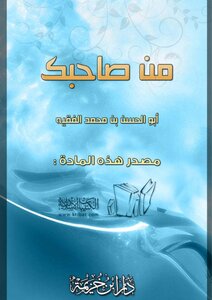 من صاحبك؟