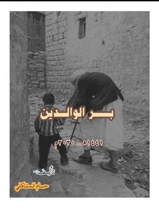 بر الوالدين