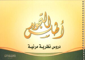 اطلس التجوید pdf