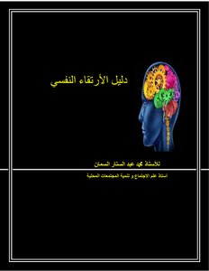 Psychological Advancement Guide