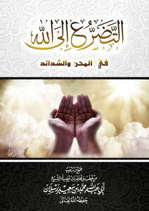 Pray To God In Adversity And Adversity
