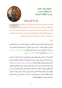 هذا الدين متين