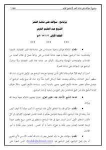 سؤالك على شاشة القمر