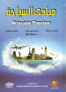 مبادئ السياحة pdf