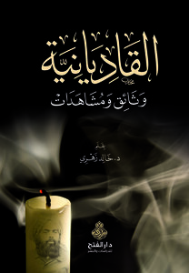 Qadiani, Documents And Observations
