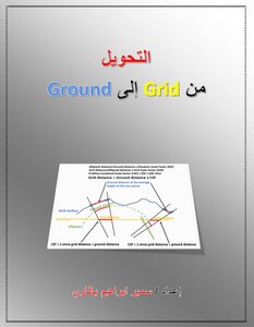 التحويل من Grid إلى Ground