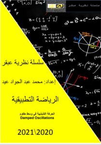 Oscillatory Motion In The Medium Of A Damped Oscillations