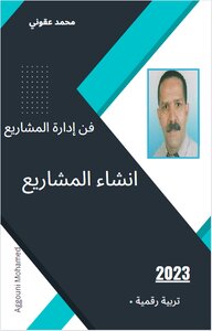 فن أدار المشاريع