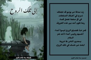 إلى تلك الروح