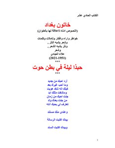 خاتون بغداد