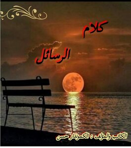 Message Words