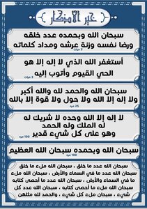 خير الأذكار