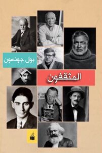 المثقفون