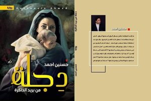 دجلة من بريد الذاكرة