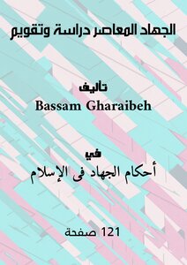 Contemporary Jihad Study And Evaluation